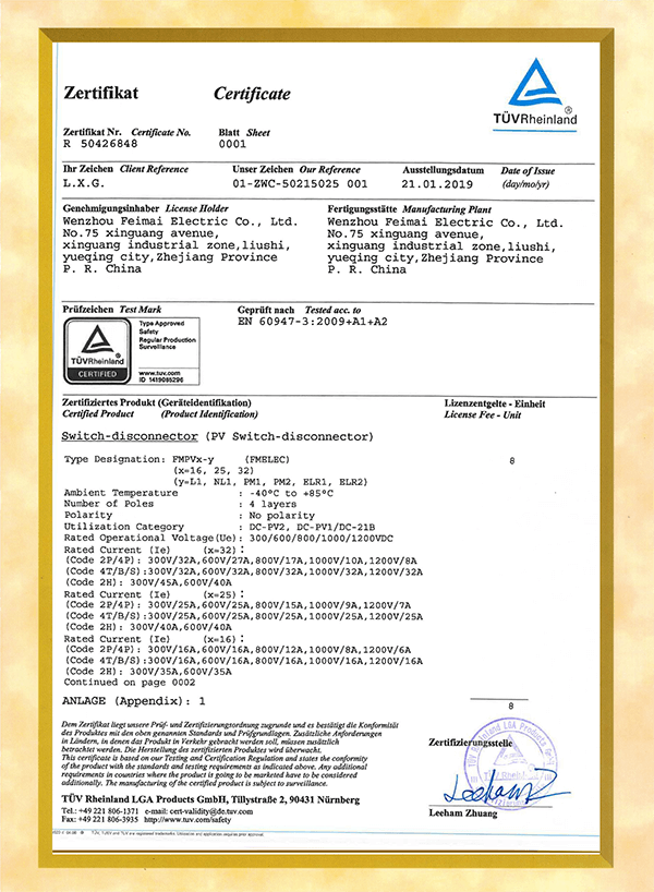 光伏直流隔离开关TUV证书