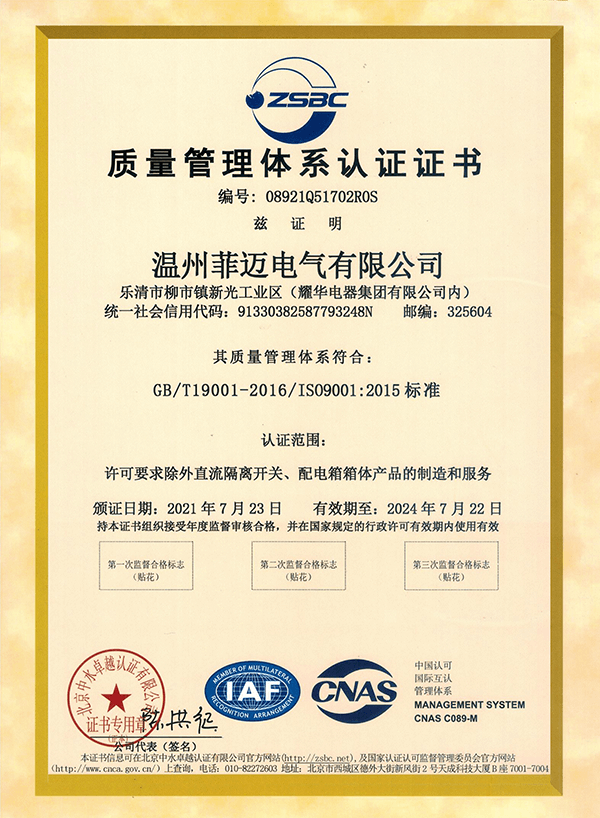 Chinese version of quality management system certification